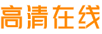 绿建影院_绿建影视免费在线观看_绿建高清电影网